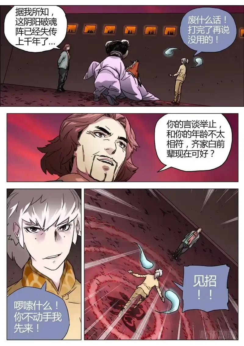 《七步之外》147.小畜牲 第9页