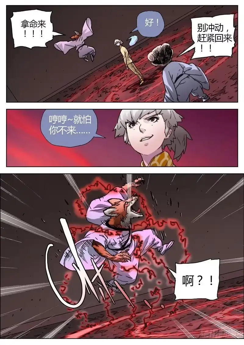 《七步之外》147.小畜牲 第4页