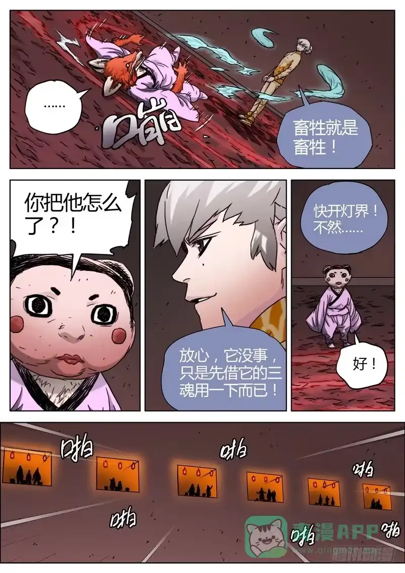 《七步之外》147.小畜牲 第6页