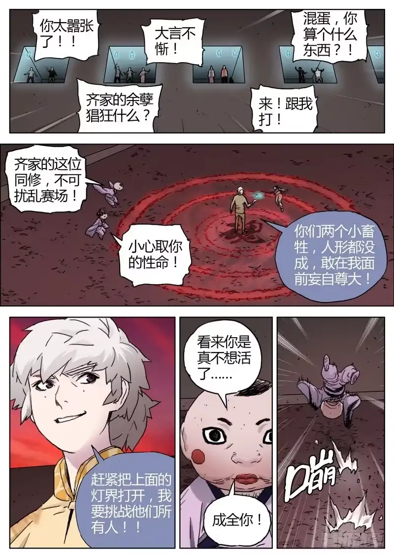《七步之外》147.小畜牲 第2页