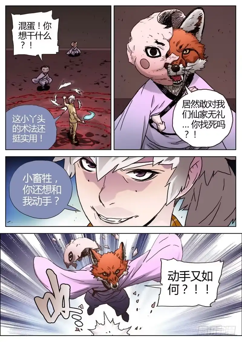 《七步之外》147.小畜牲 第3页