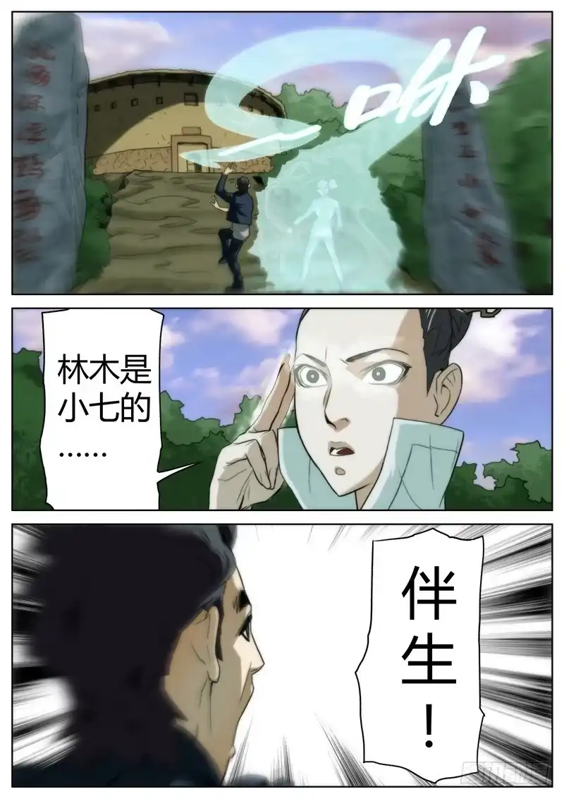《七步之外》第十四话 第3页