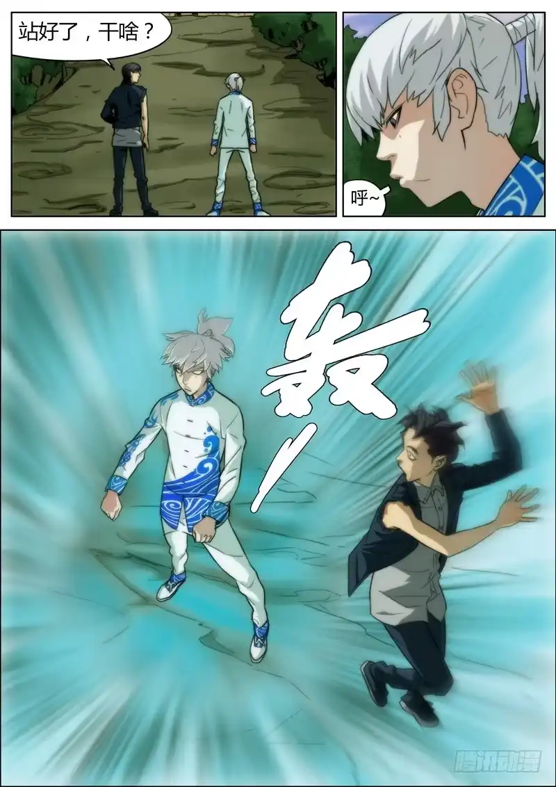 《七步之外》第十四话 第2页