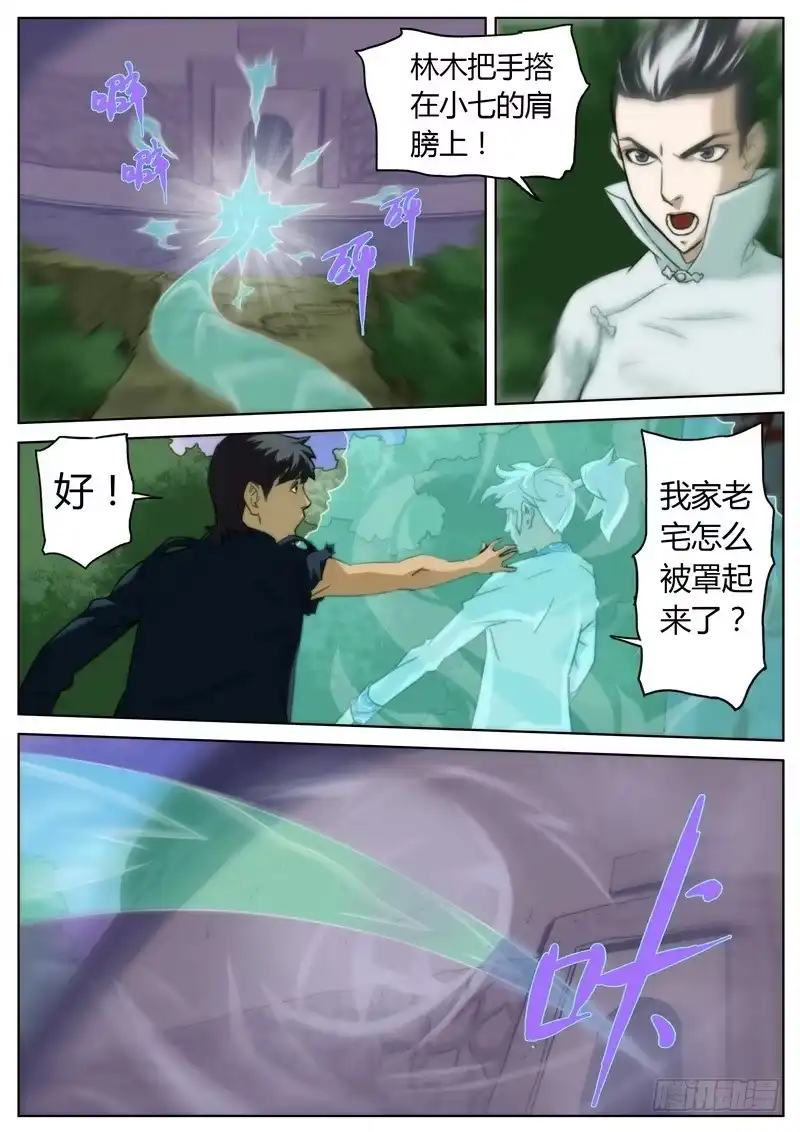 《七步之外》第十四话 第5页