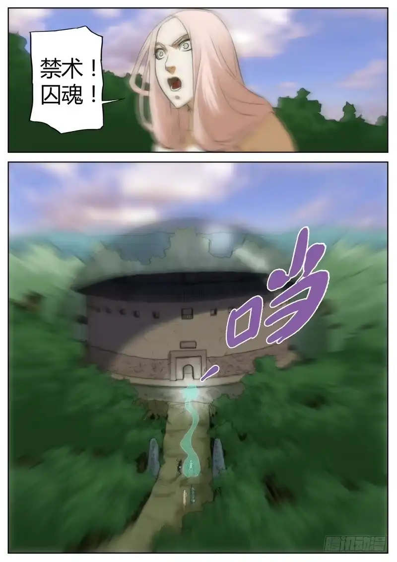 《七步之外》第十四话 第4页