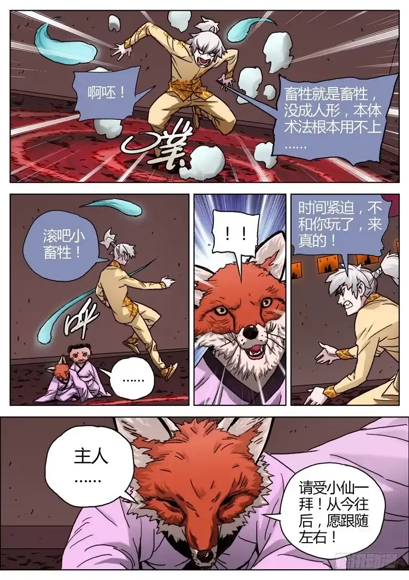 《七步之外》148.没想到 第5页