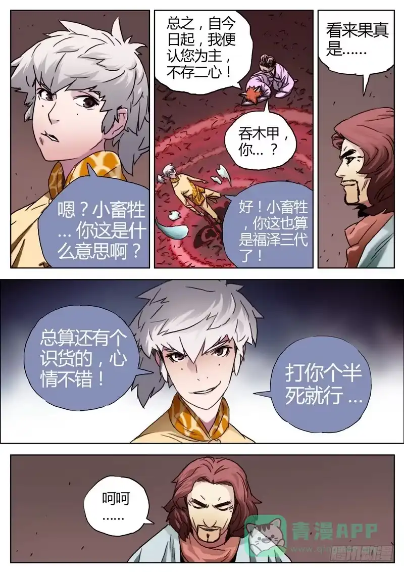 《七步之外》148.没想到 第6页