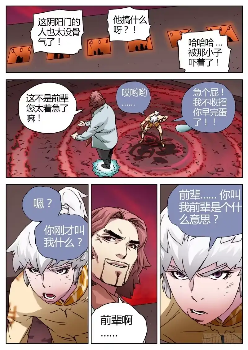 《七步之外》148.没想到 第8页
