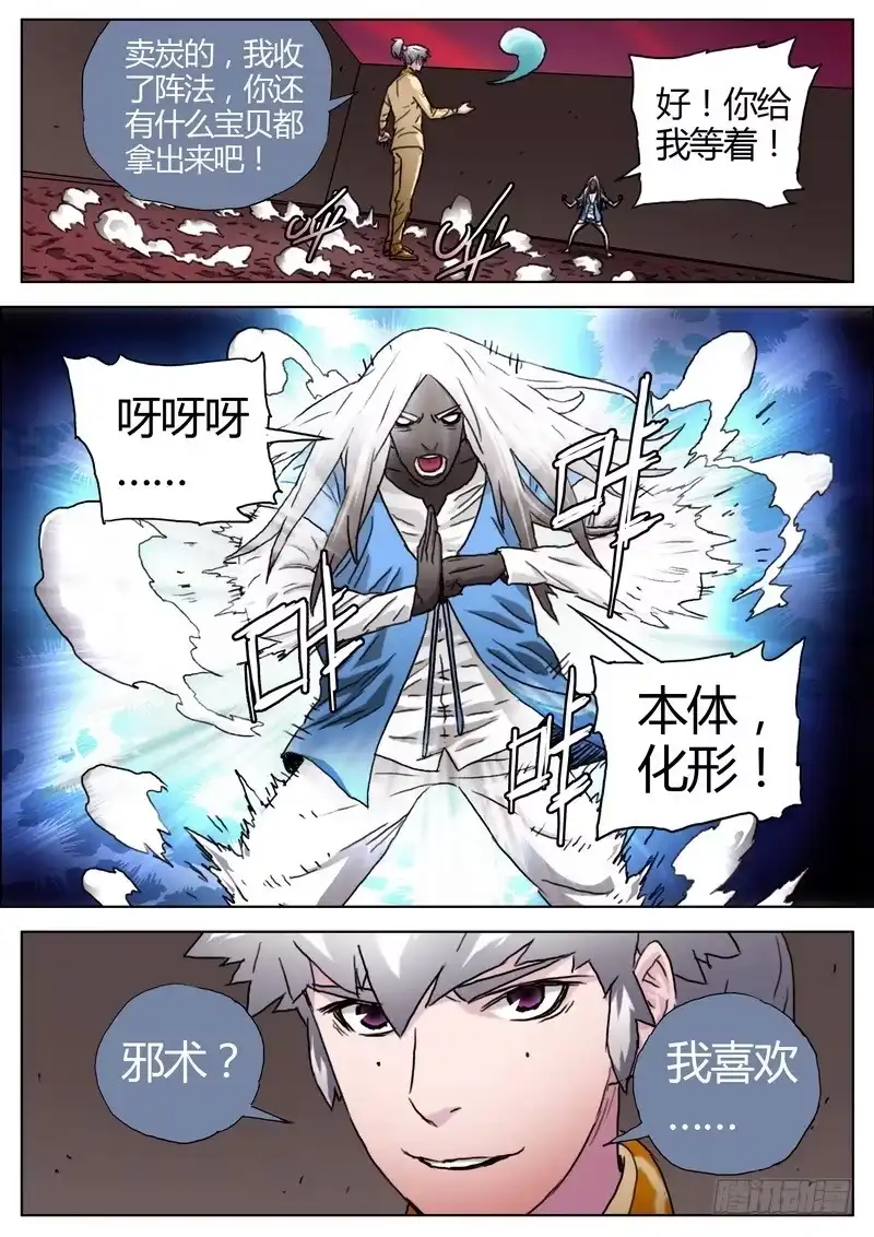 《七步之外》149.化形术 第10页