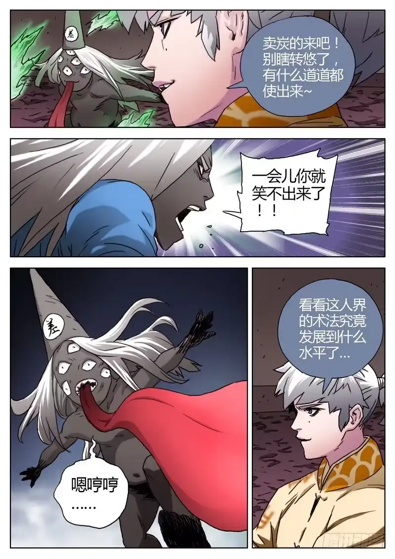 《七步之外》149.化形术 第4页