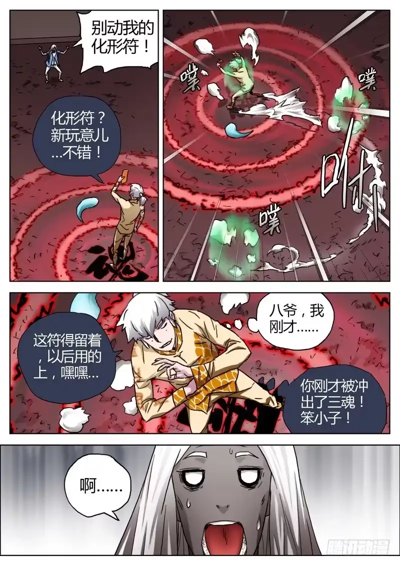 《七步之外》149.化形术 第9页