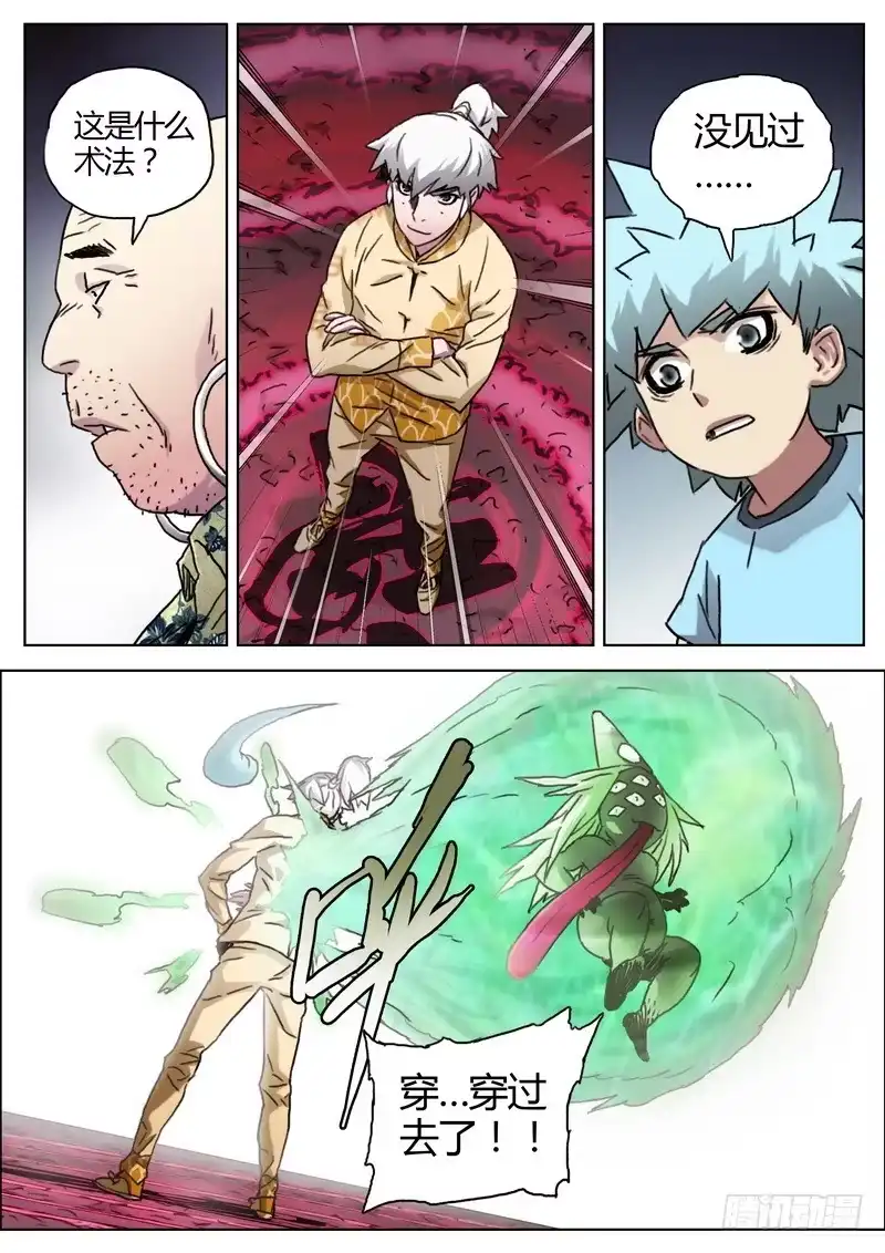 《七步之外》149.化形术 第5页