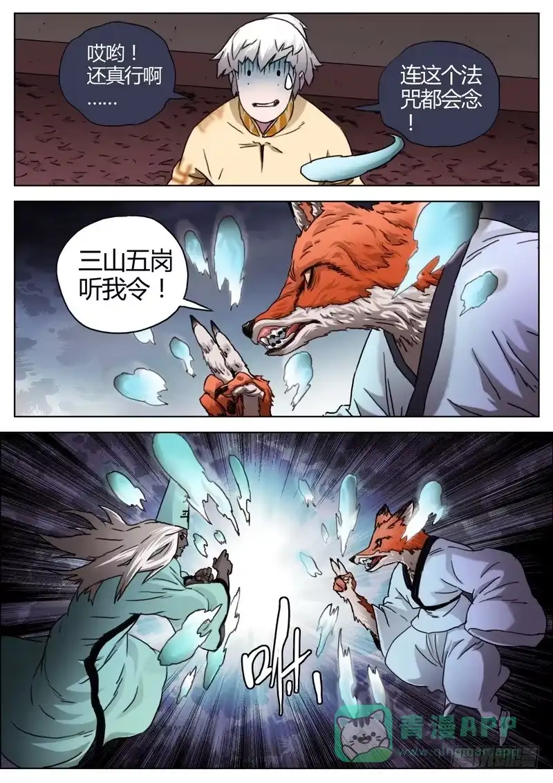 《七步之外》150.乱斗 第6页
