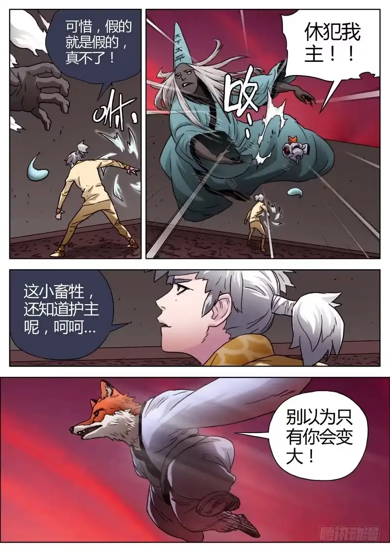 《七步之外》150.乱斗 第3页