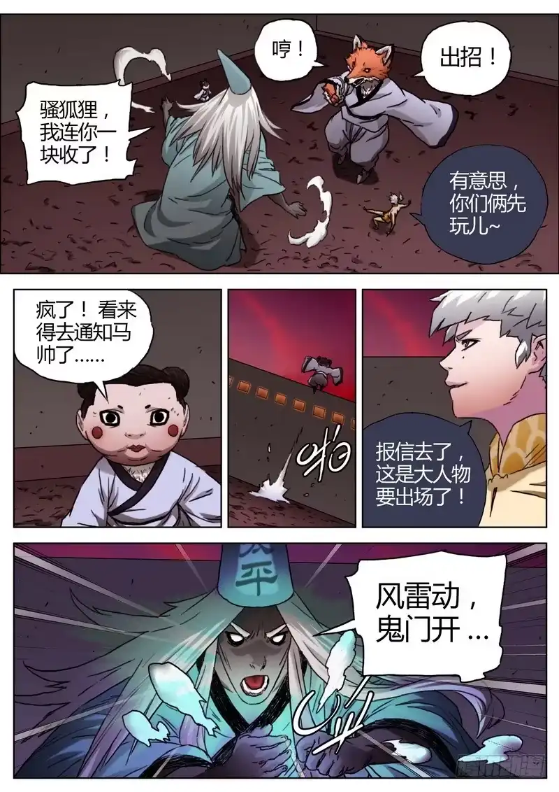 《七步之外》150.乱斗 第5页