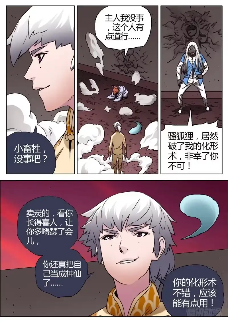 《七步之外》150.乱斗 第8页