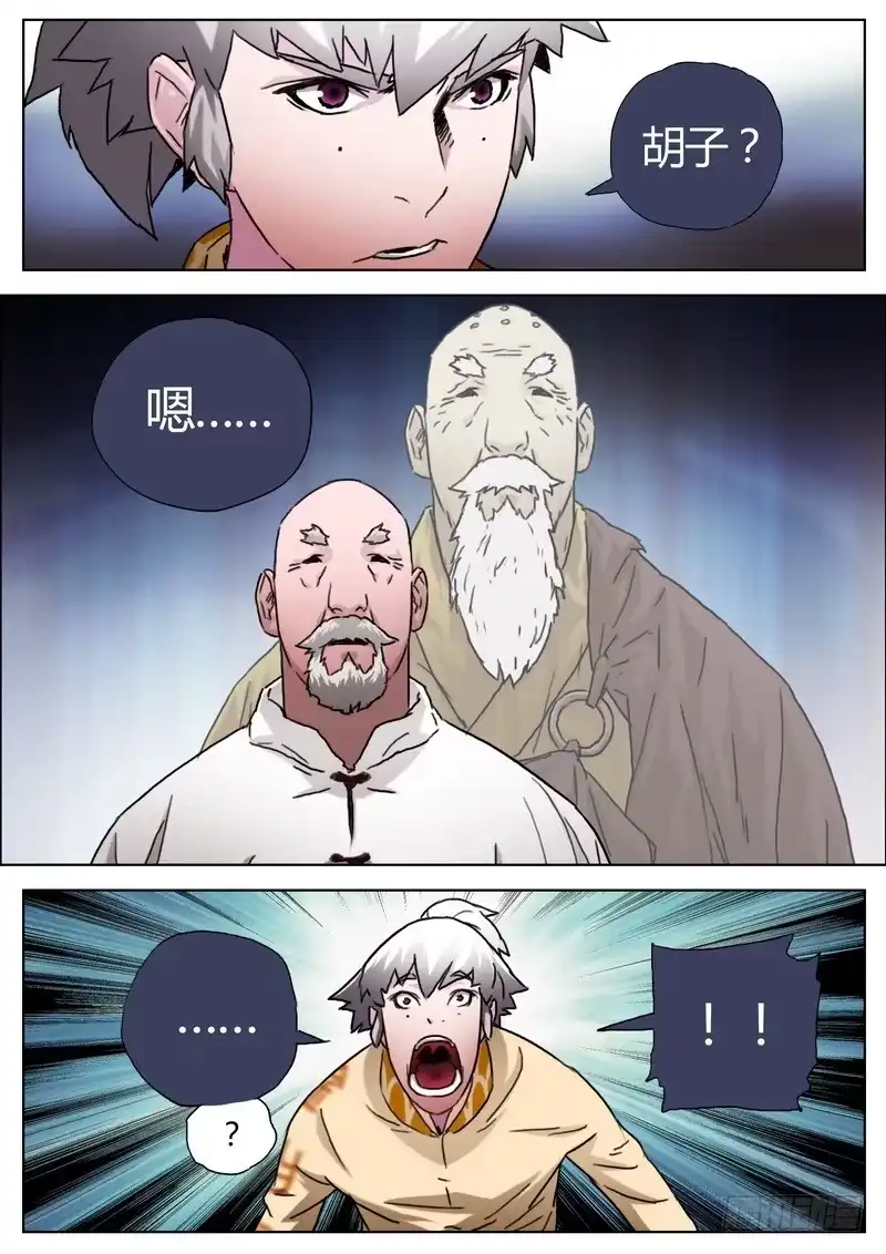 《七步之外》151.不死门掌门 第10页