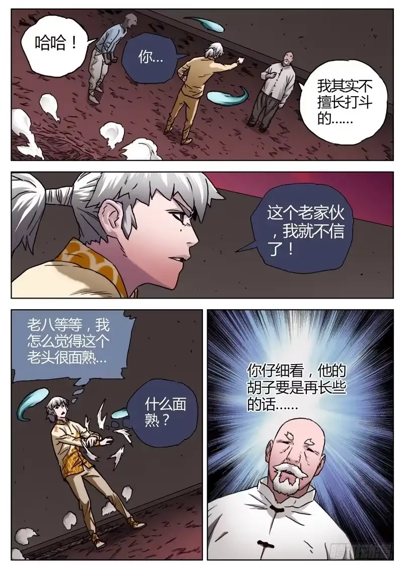 《七步之外》151.不死门掌门 第9页