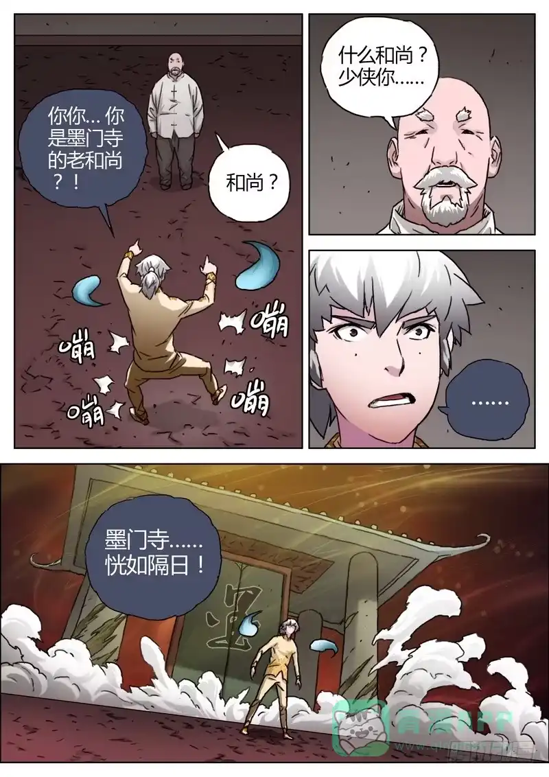 《七步之外》151.不死门掌门 第11页