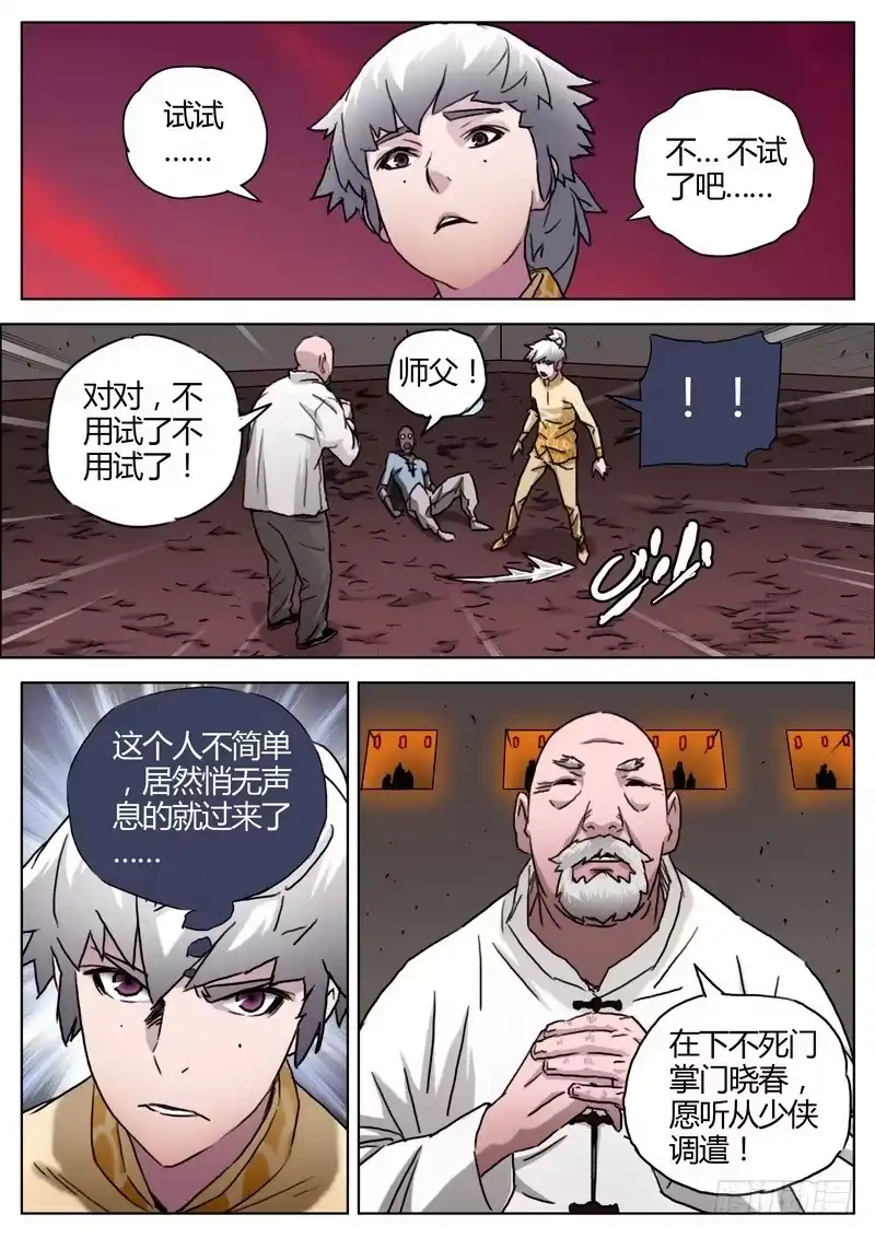 《七步之外》151.不死门掌门 第5页