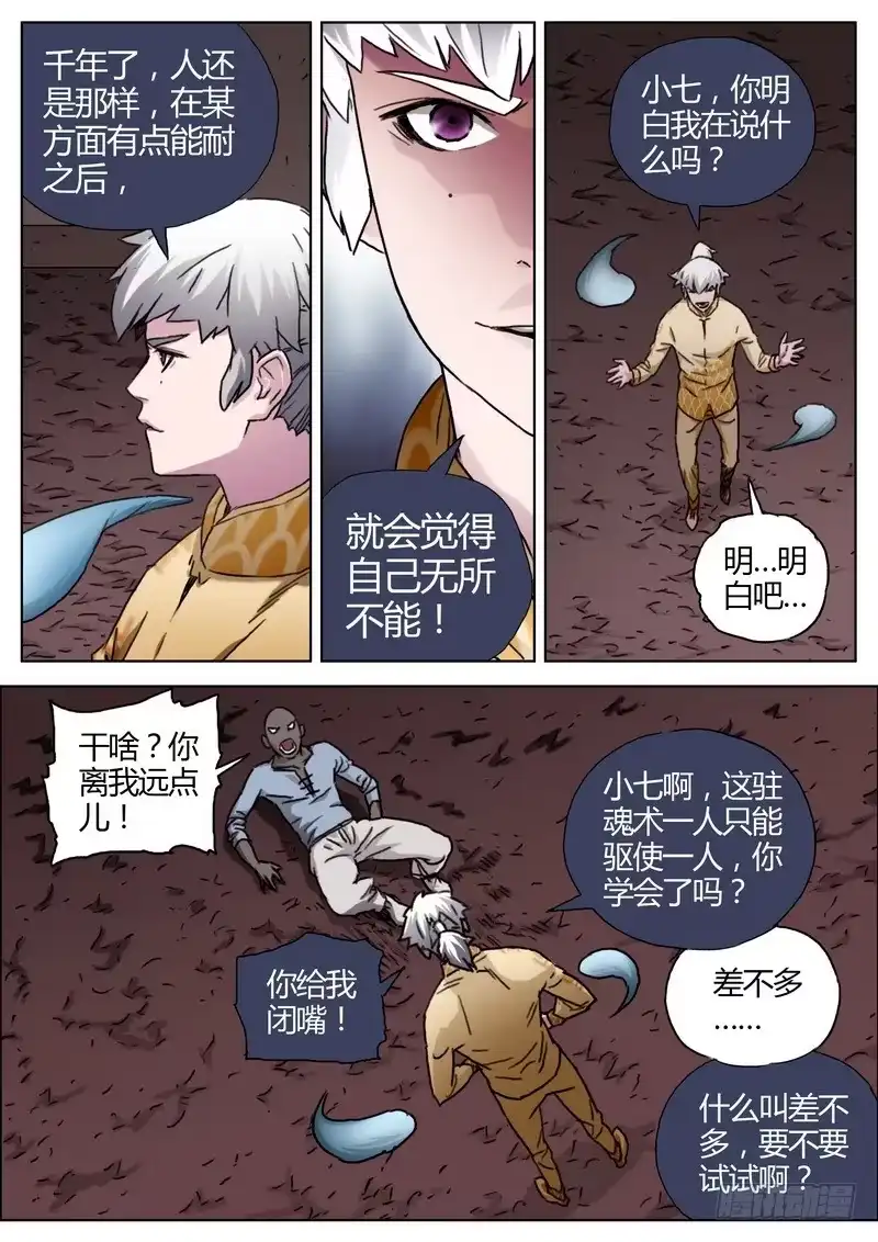 《七步之外》151.不死门掌门 第4页