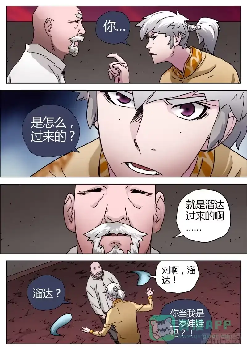 《七步之外》151.不死门掌门 第6页