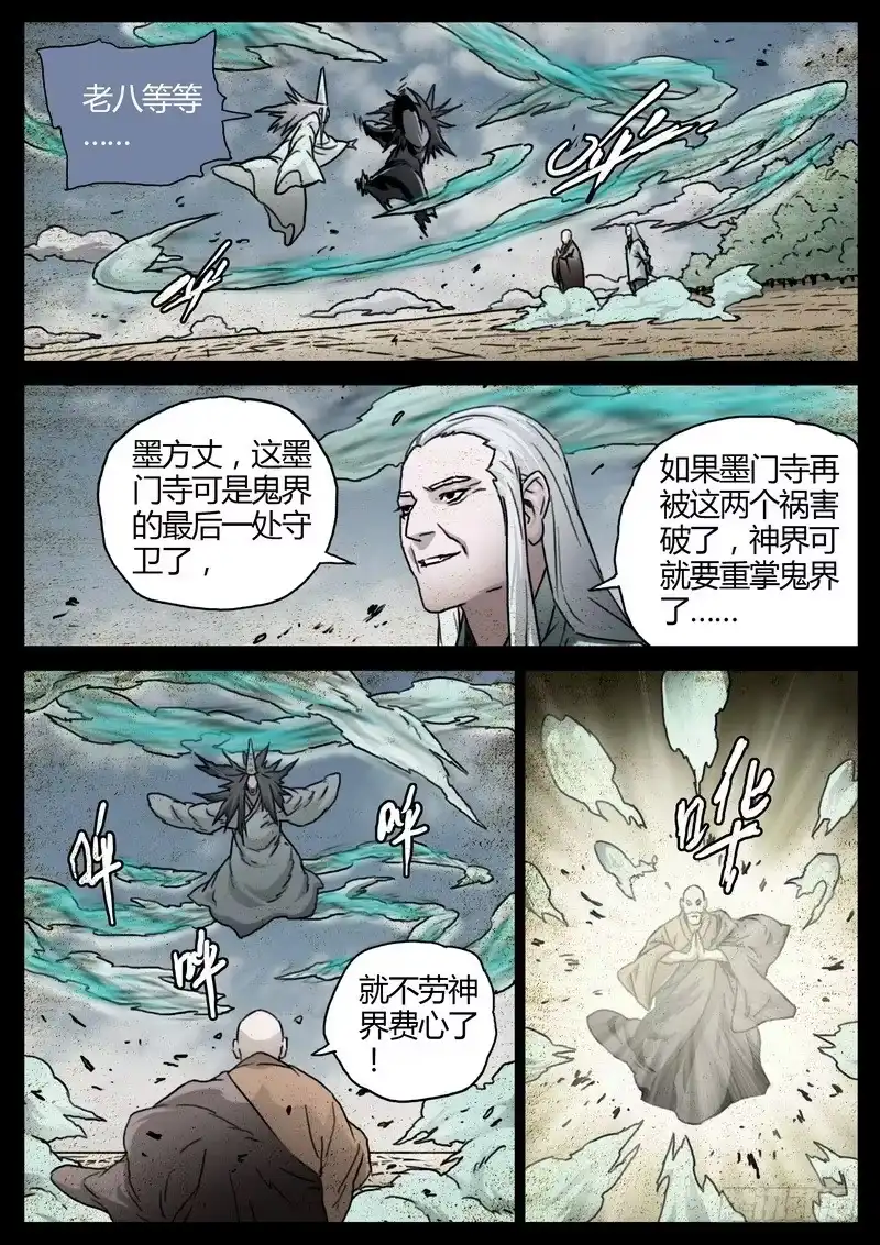 《七步之外》152.墨门寺 第9页