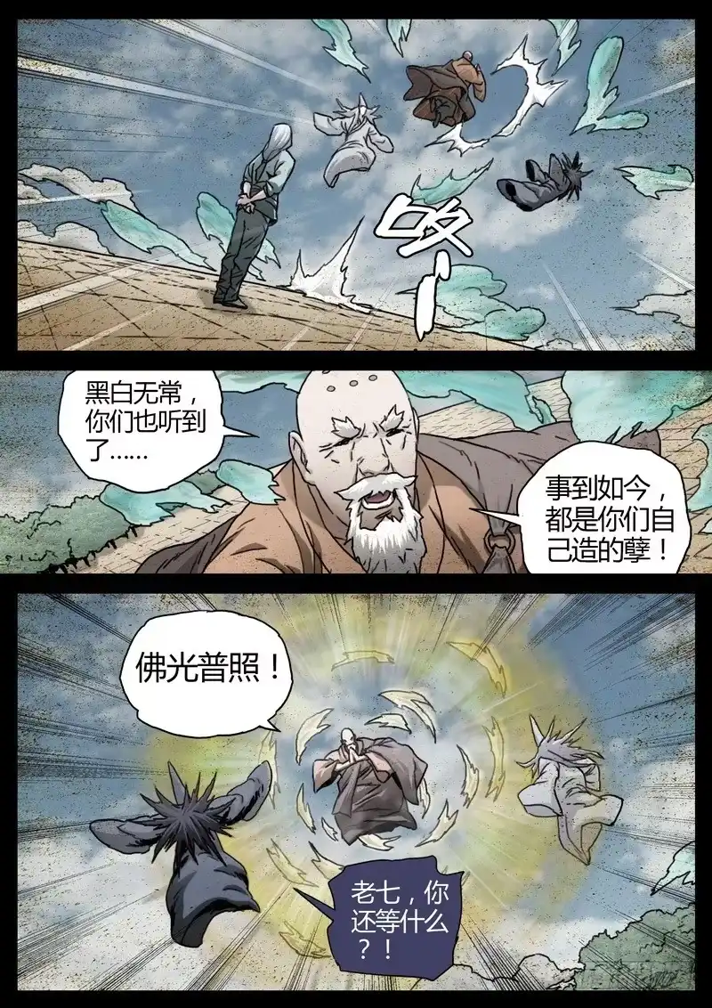 《七步之外》152.墨门寺 第10页