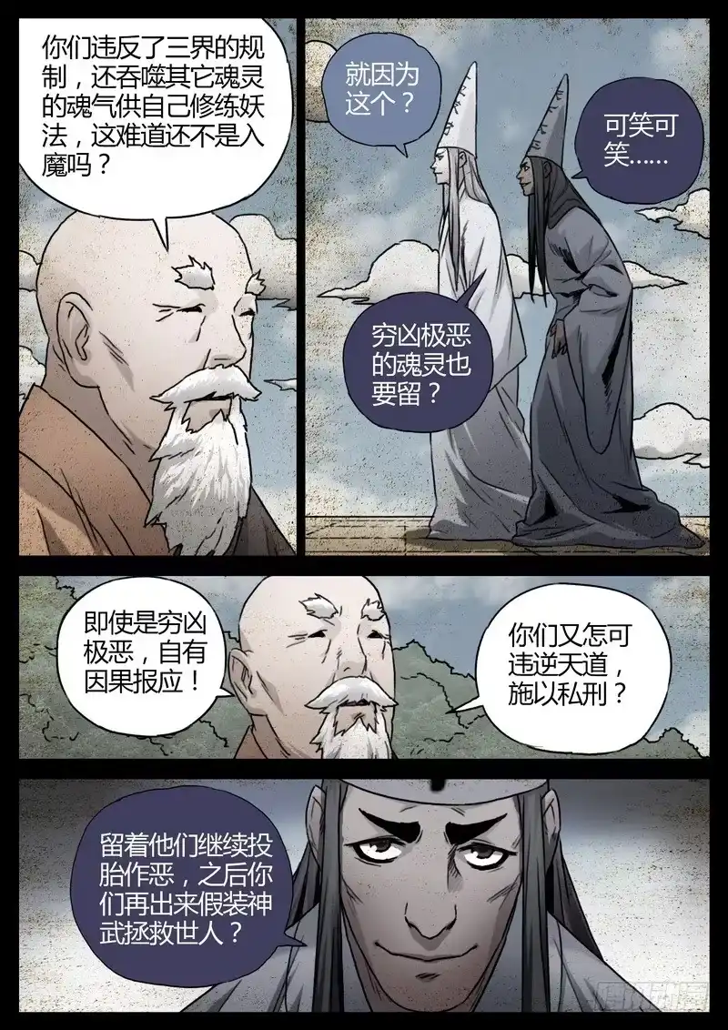 《七步之外》152.墨门寺 第3页