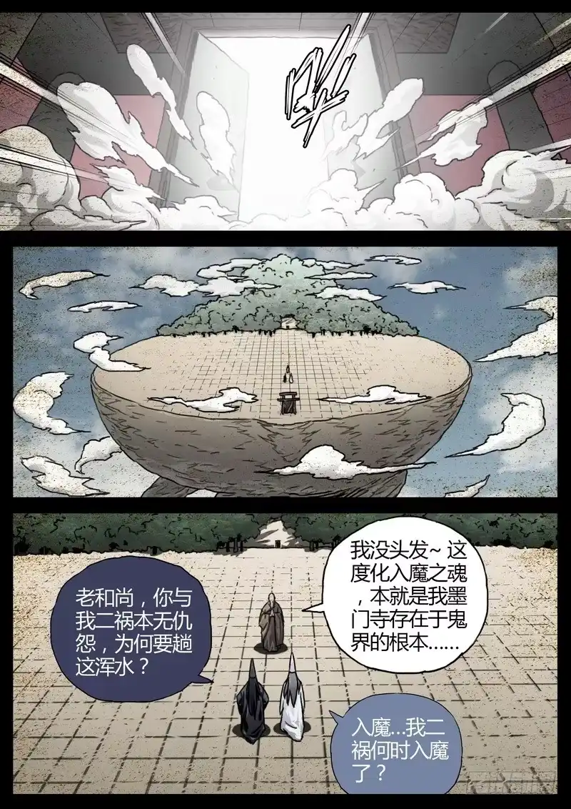 《七步之外》152.墨门寺 第2页