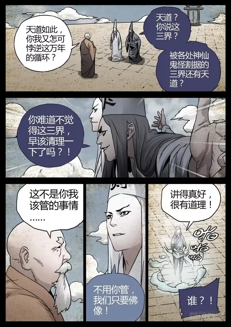 《七步之外》152.墨门寺 第4页