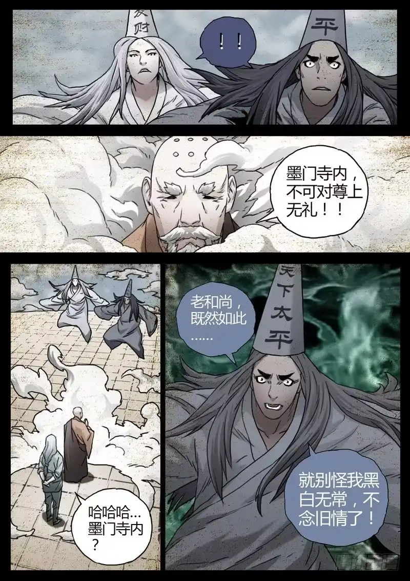 《七步之外》152.墨门寺 第7页