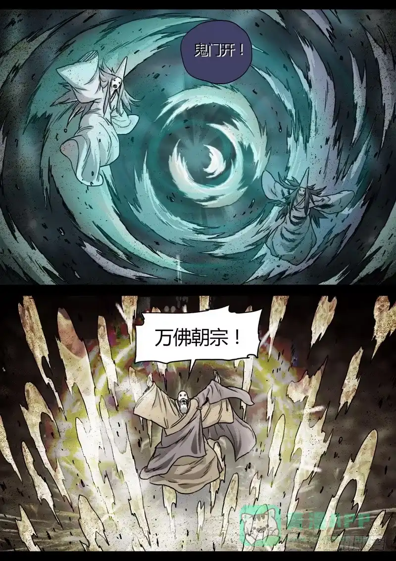 《七步之外》152.墨门寺 第11页
