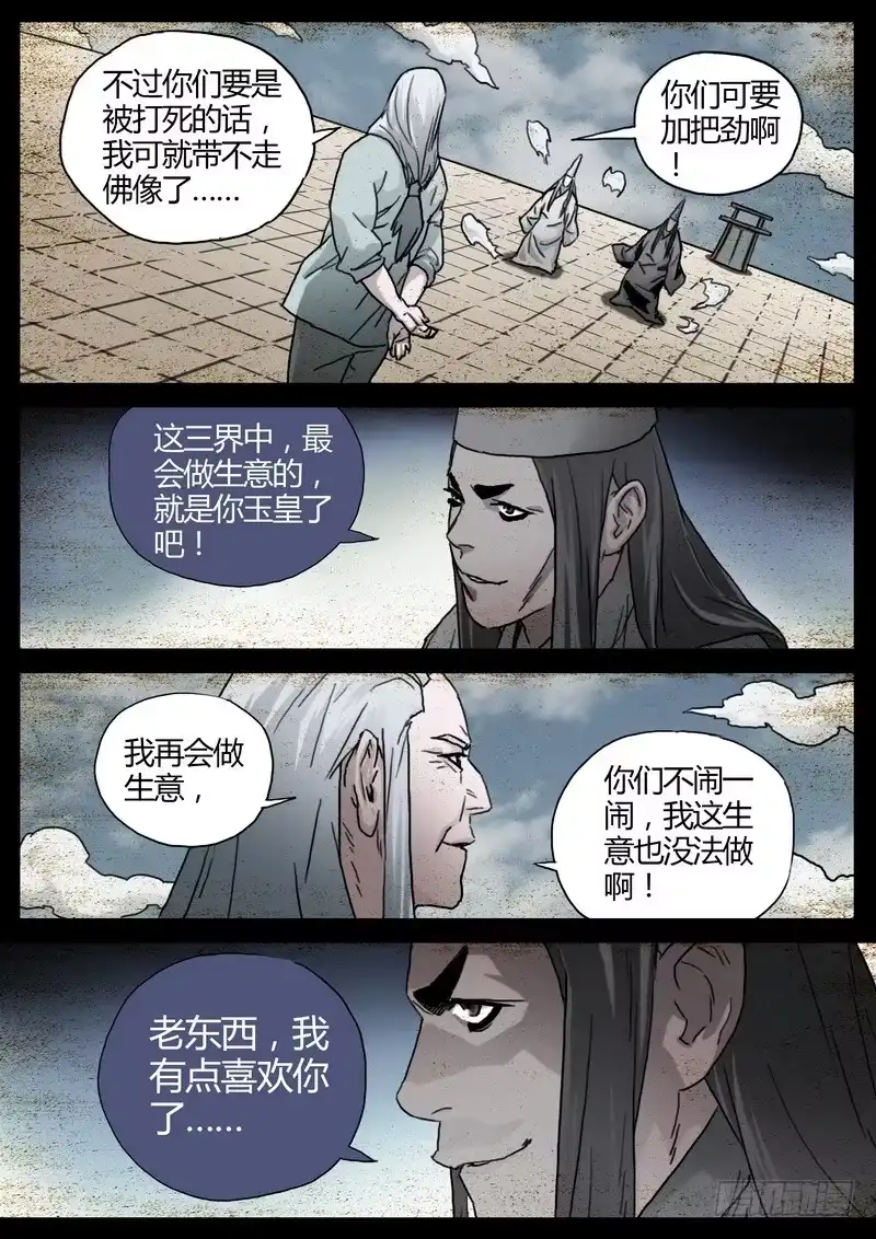 《七步之外》153.老和尚 第5页
