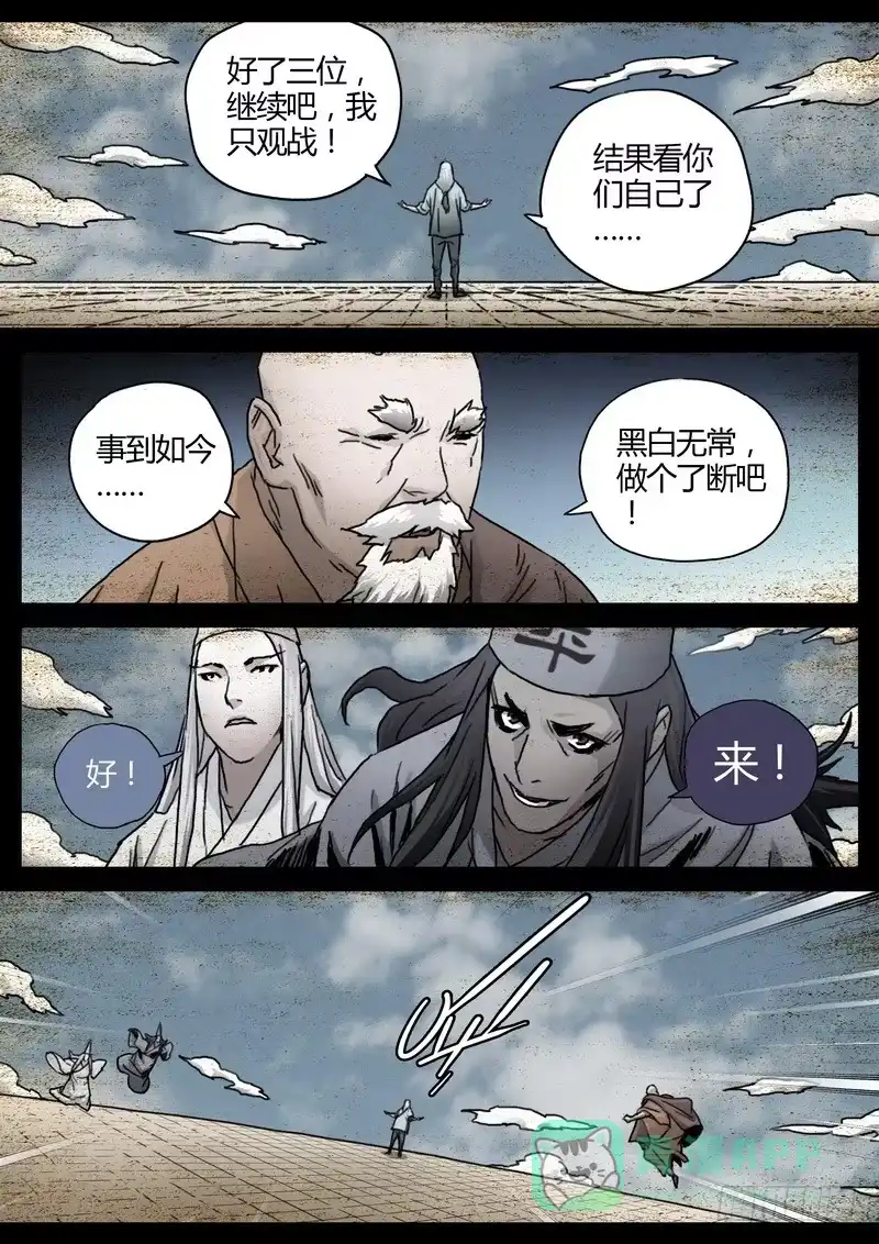 《七步之外》153.老和尚 第6页