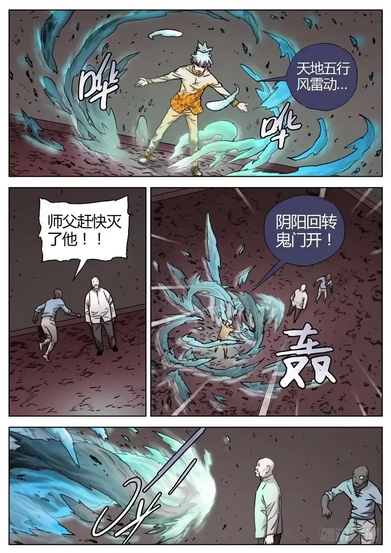 《七步之外》153.老和尚 第9页