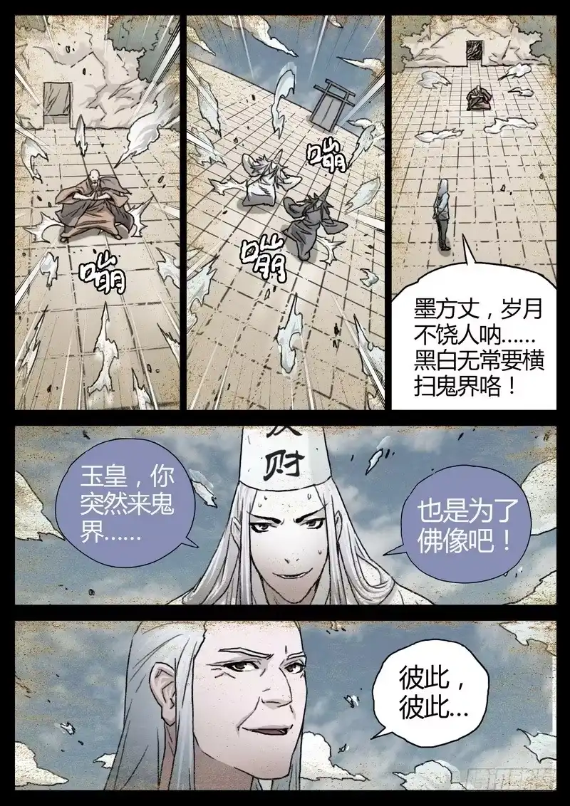 《七步之外》153.老和尚 第4页
