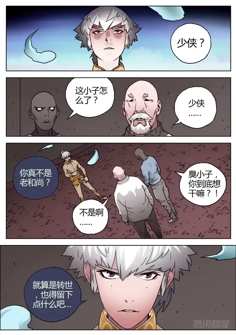 《七步之外》153.老和尚 第8页