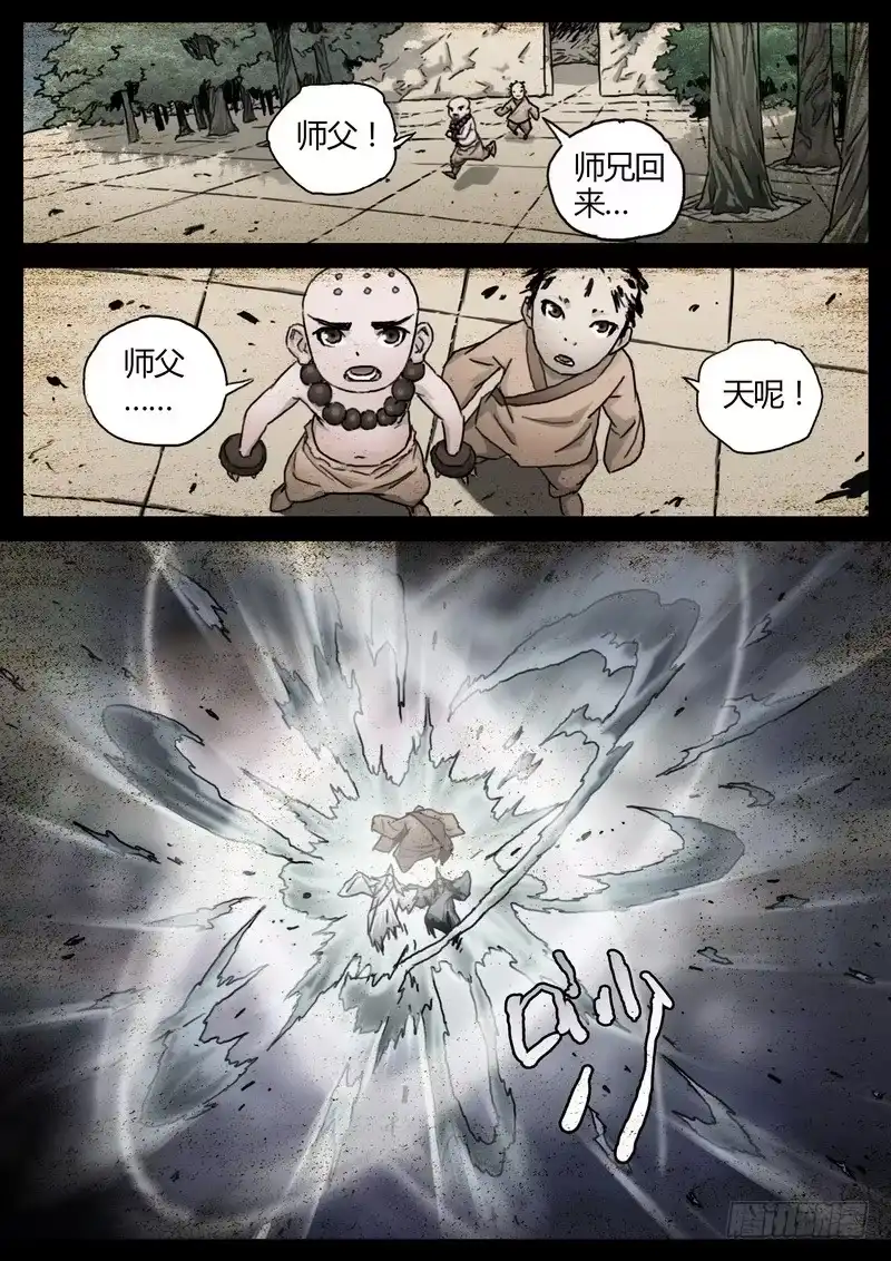 《七步之外》153.老和尚 第7页