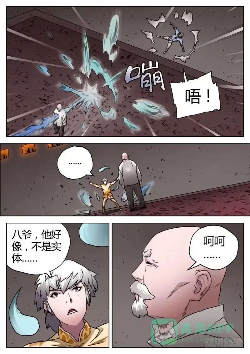 《七步之外》153.老和尚 第11页