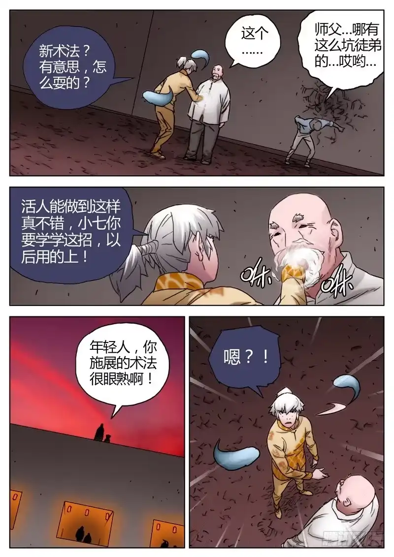 《七步之外》154.马面 第2页