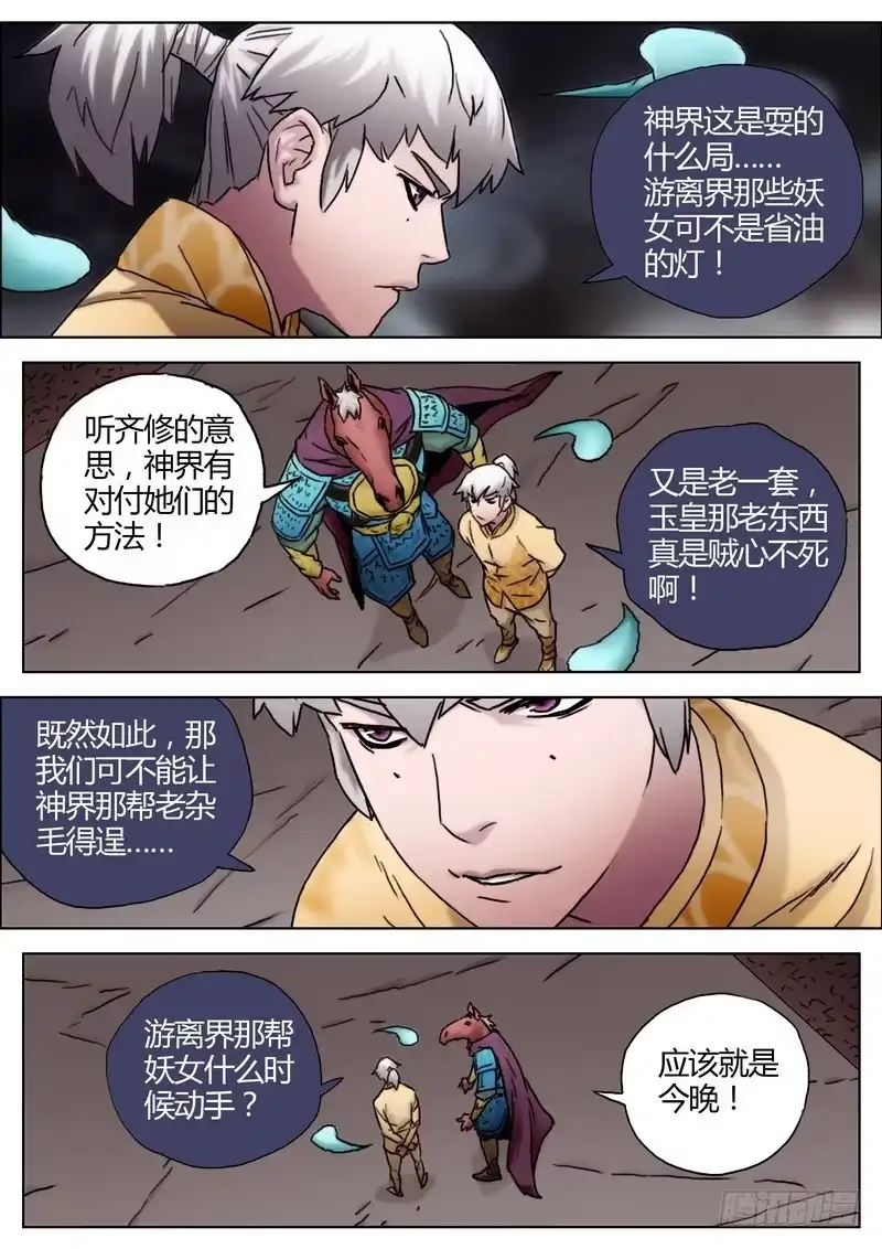 《七步之外》154.马面 第8页