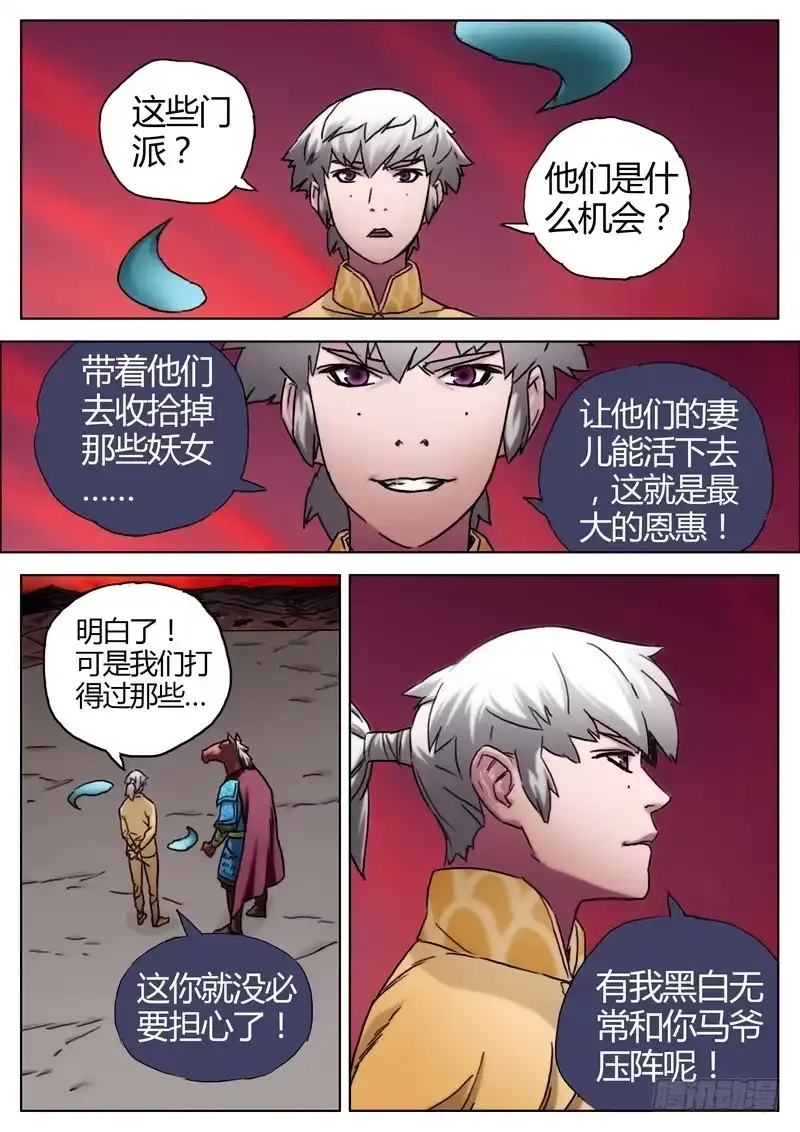 《七步之外》154.马面 第10页
