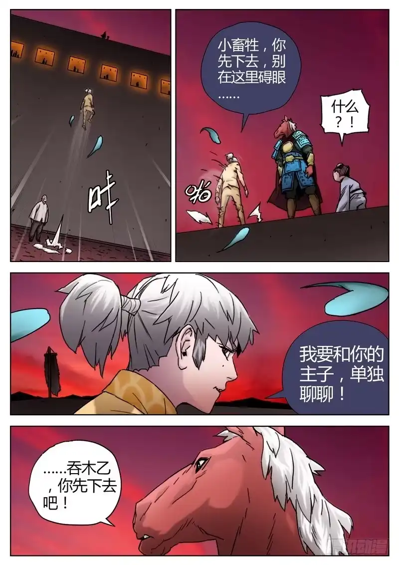 《七步之外》154.马面 第4页