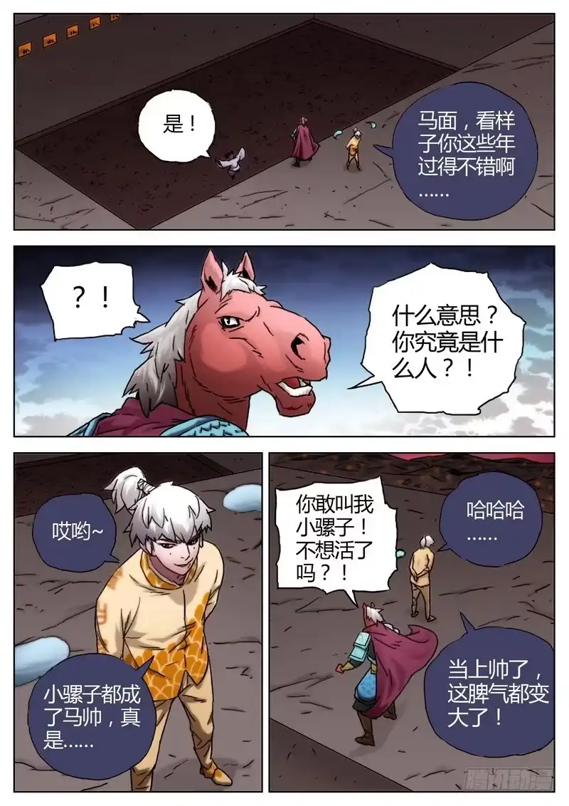 《七步之外》154.马面 第5页
