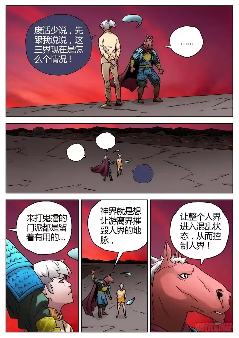《七步之外》154.马面 第7页