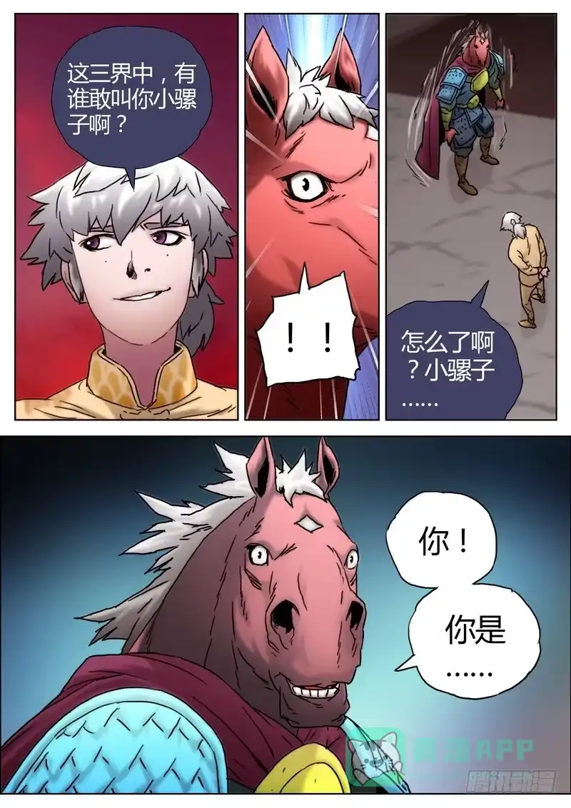《七步之外》154.马面 第6页