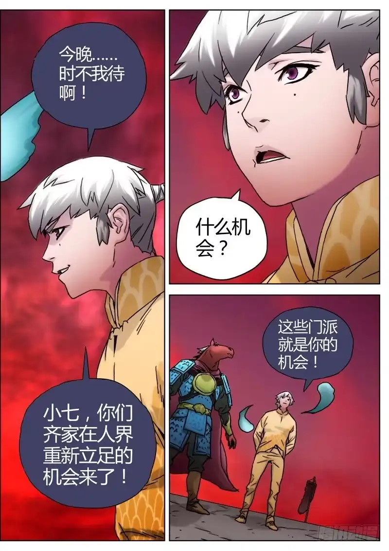 《七步之外》154.马面 第9页