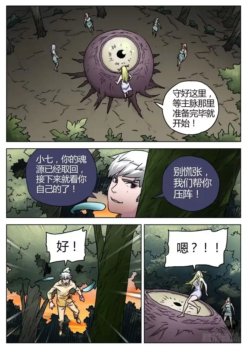 《七步之外》155.准备 第7页