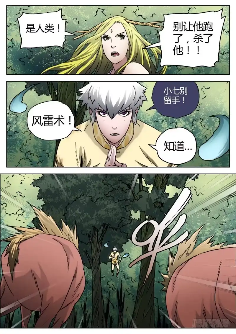《七步之外》155.准备 第8页